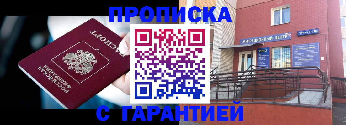 прописка от собственника в Архангельской области