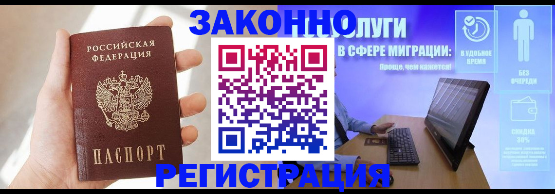временная регистрация купить в Архангельской области
